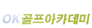 부평골프연습장