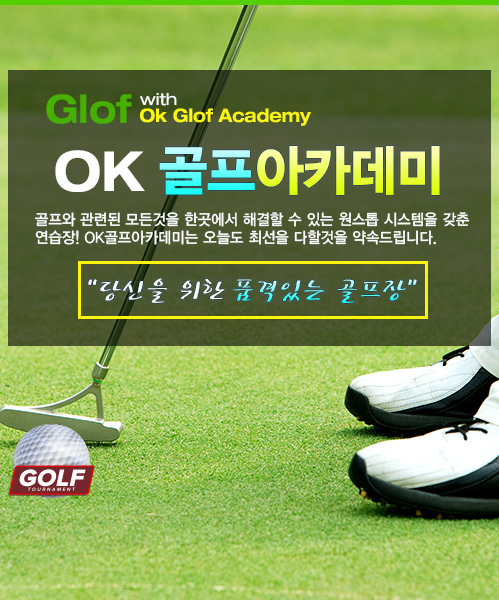 OK골프아카데미 모바일 비주얼 0