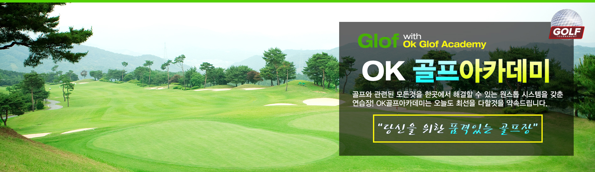 OK골프아카데미 PC 비주얼 1