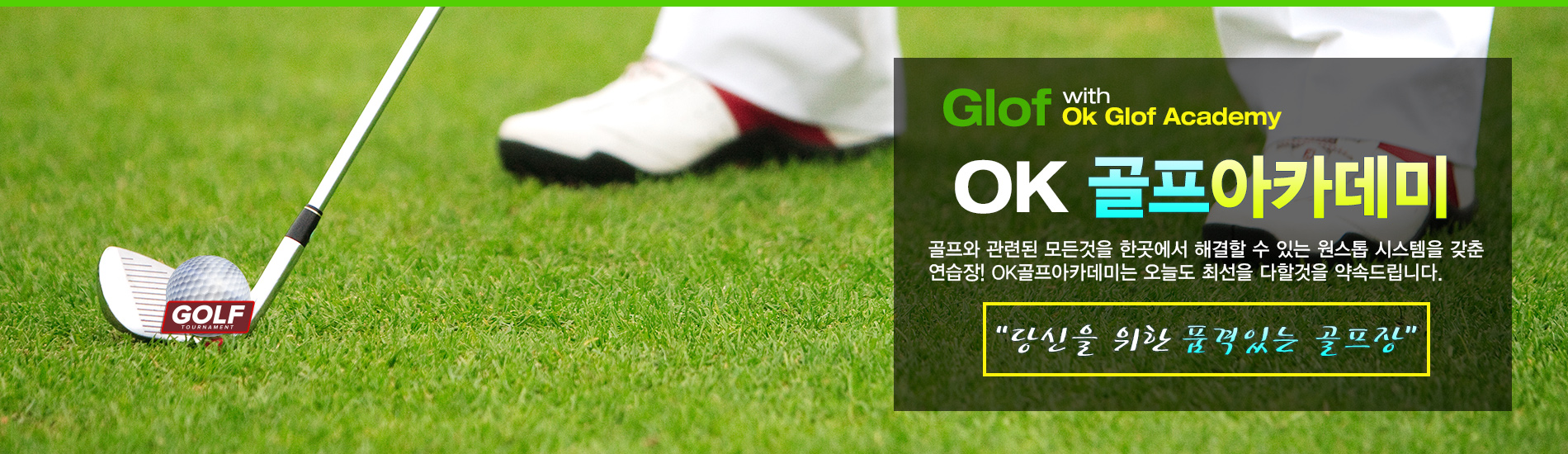 OK골프아카데미 PC 비주얼 0